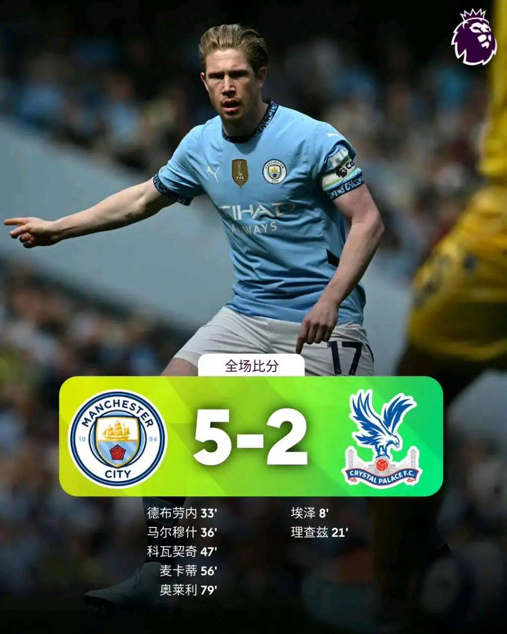 水晶宫逆转取胜，实现保级目标的简单介绍