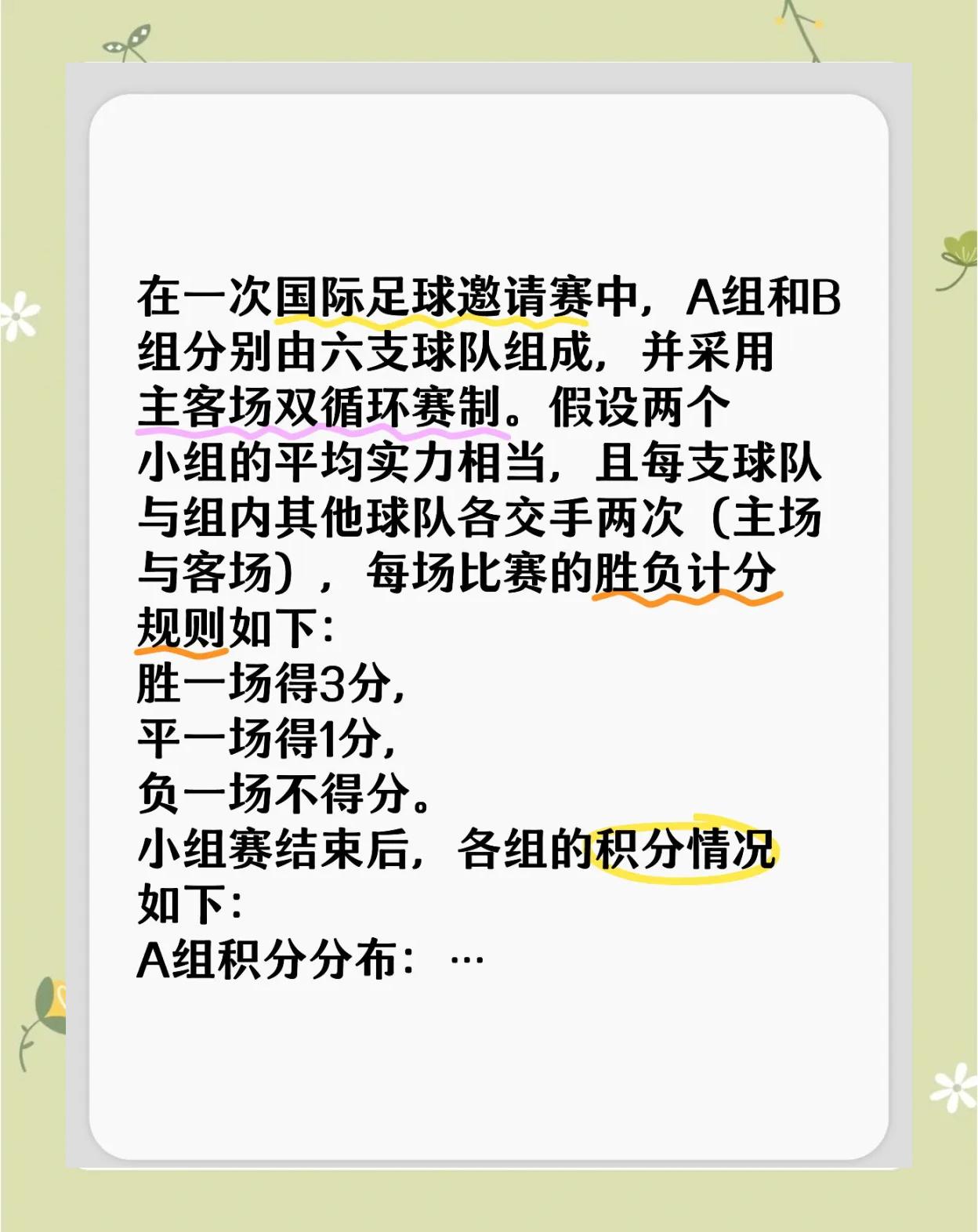 足球赛事实力对比，点燃球迷热情的简单介绍