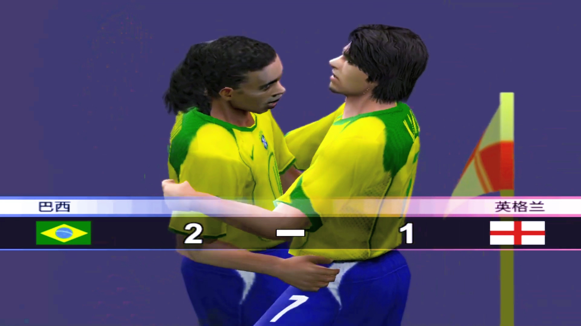 豪门碰撞，小球队迎战