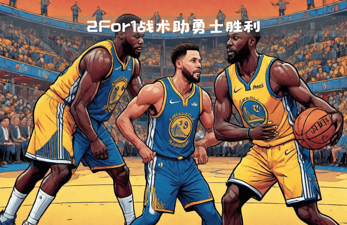 阵容调整：球队协作默契，战术布局精准的简单介绍