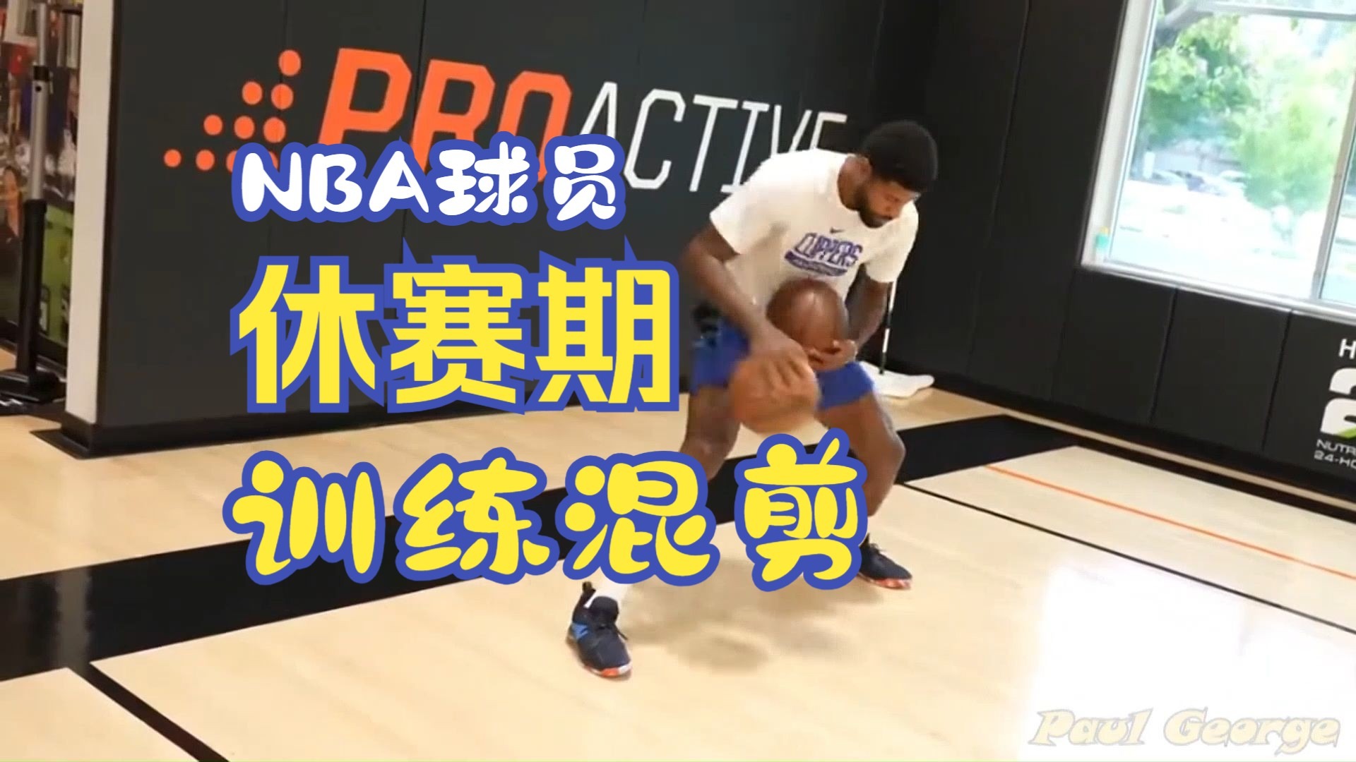包含NBA队员发布训练照片，秀出健康体格和状态良好的词条