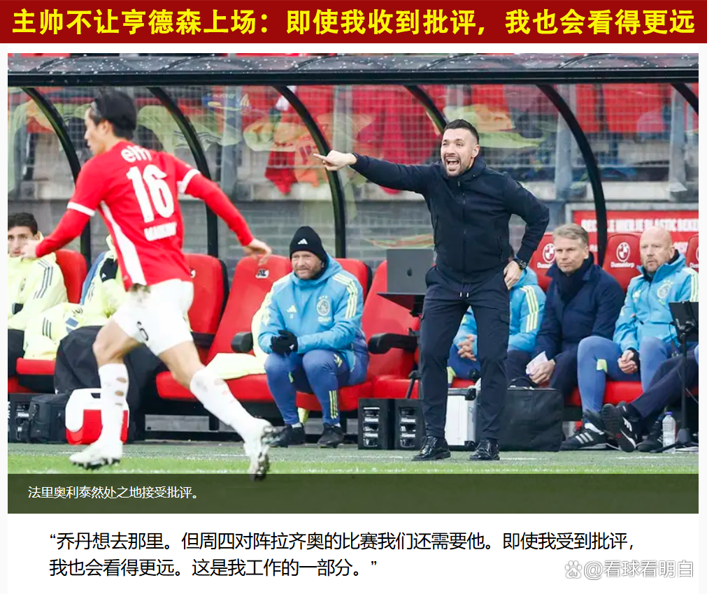 雷恩击败阿贾克斯，欧联杯精彩继续