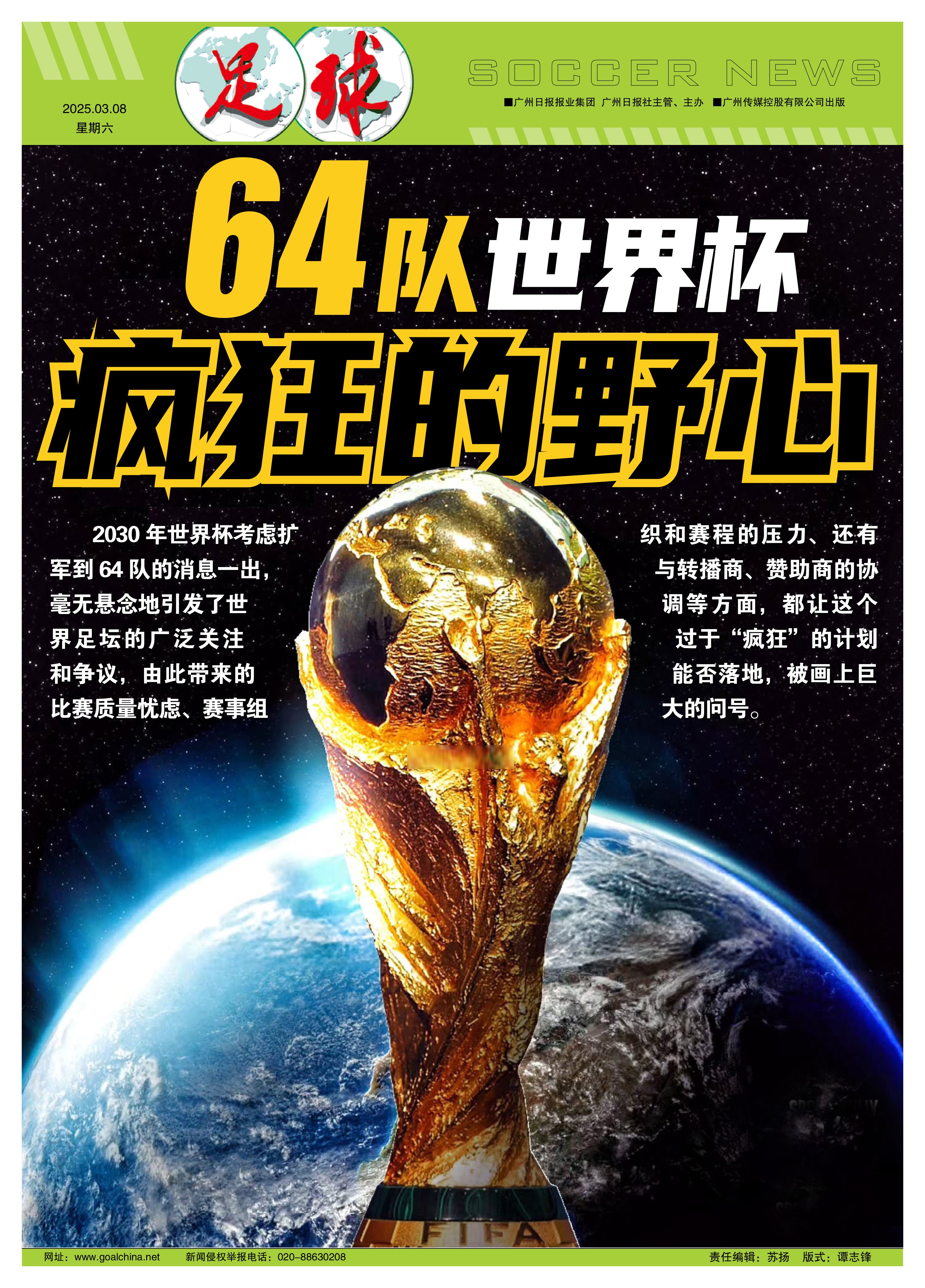 足球赛场上的风云变幻引人入胜