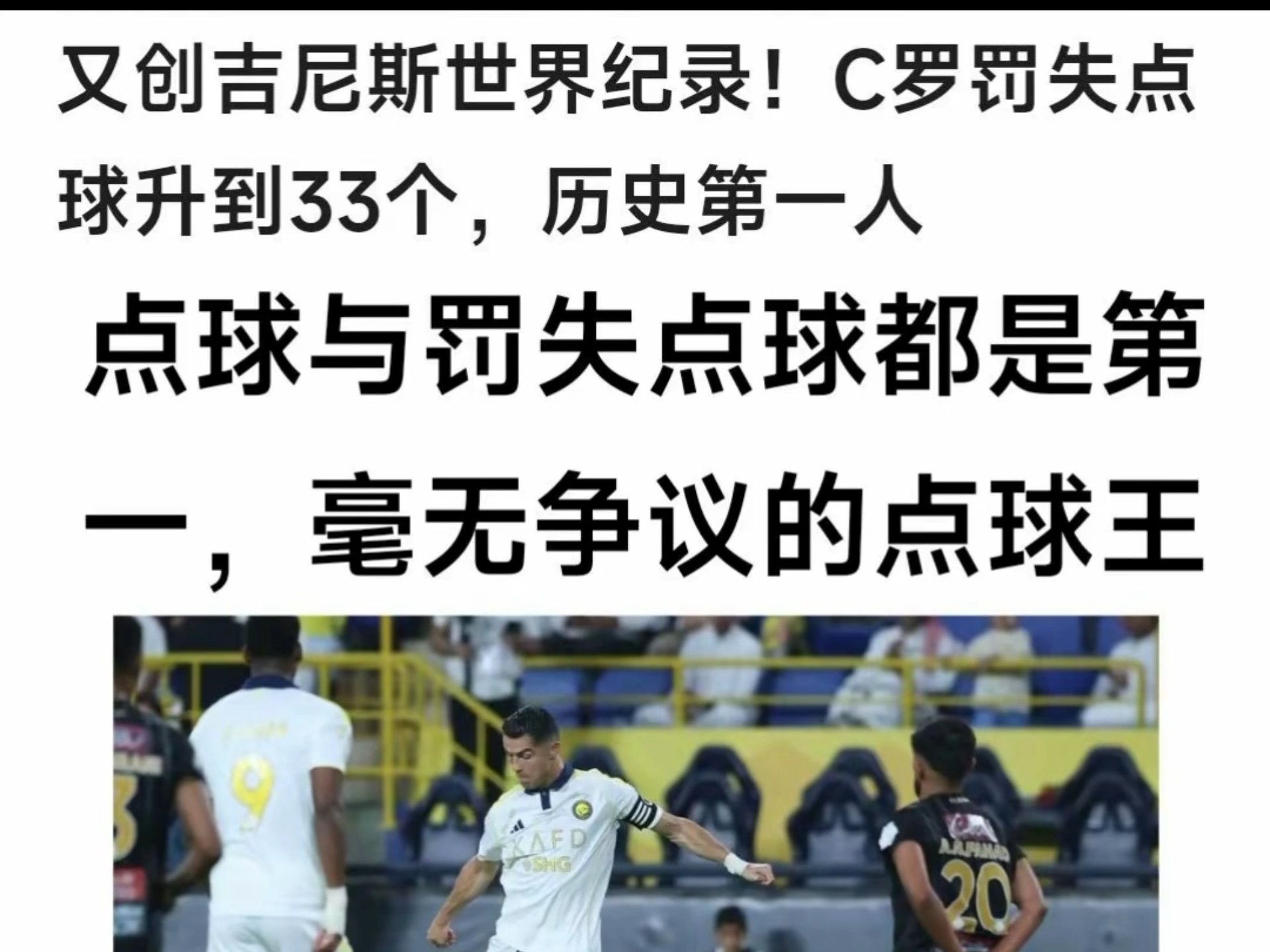包含C罗的落败让粉丝胶着的词条