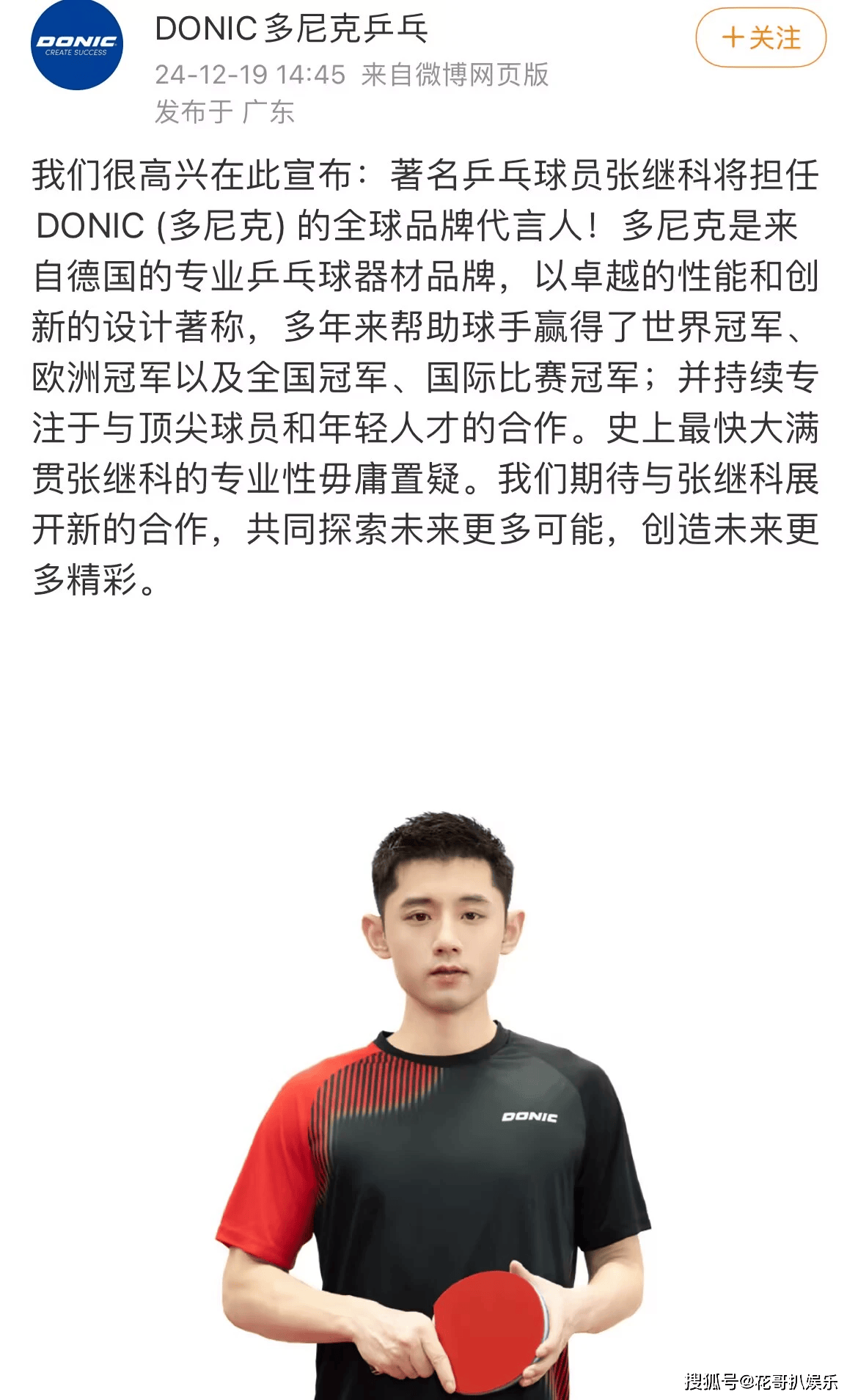 高尔夫明星张继科将退赛