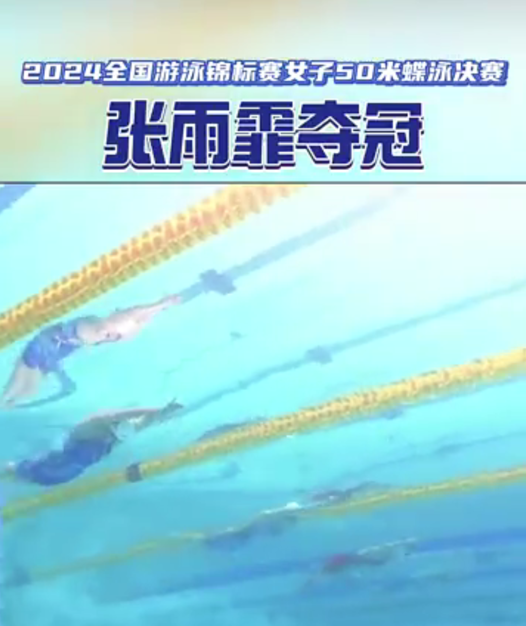 中国奥运代表团获得游泳赛事的好成绩