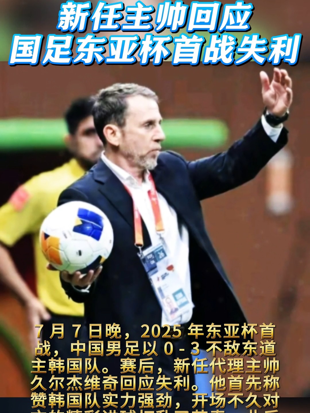 拜仁慕尼黑客场失利，主帅需总结经验教训的简单介绍