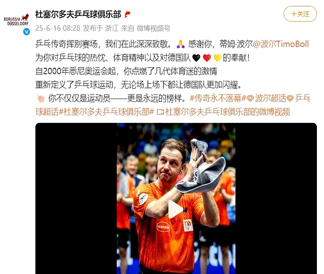 关于德国乒乓球队逆转韩国乒乓球队，波尔惊艳世界的信息